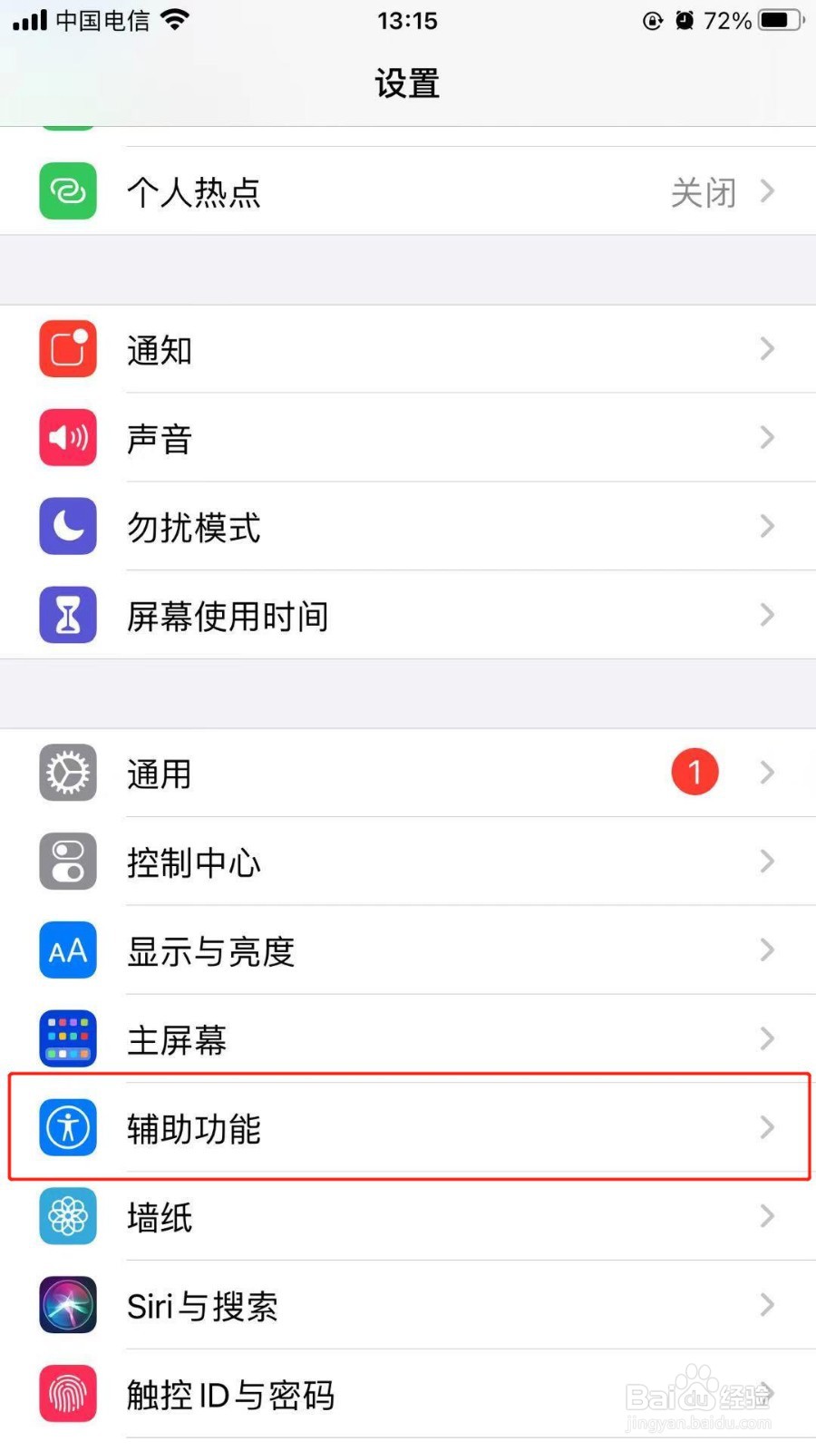 iPhone手机打开耳机调节方法