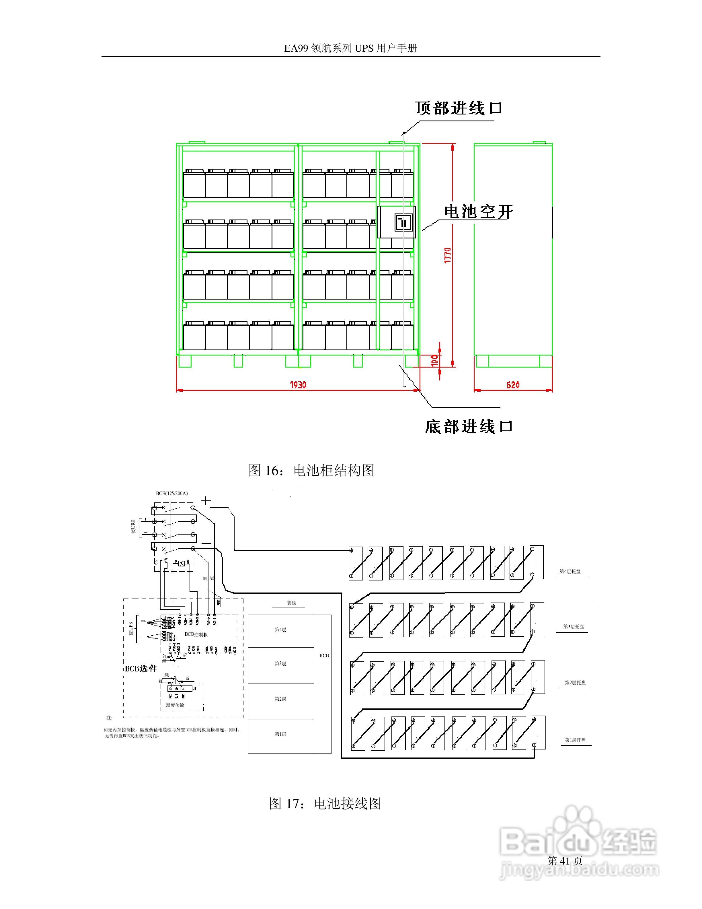 易事特EA99系列UPS电源说明书:[5]