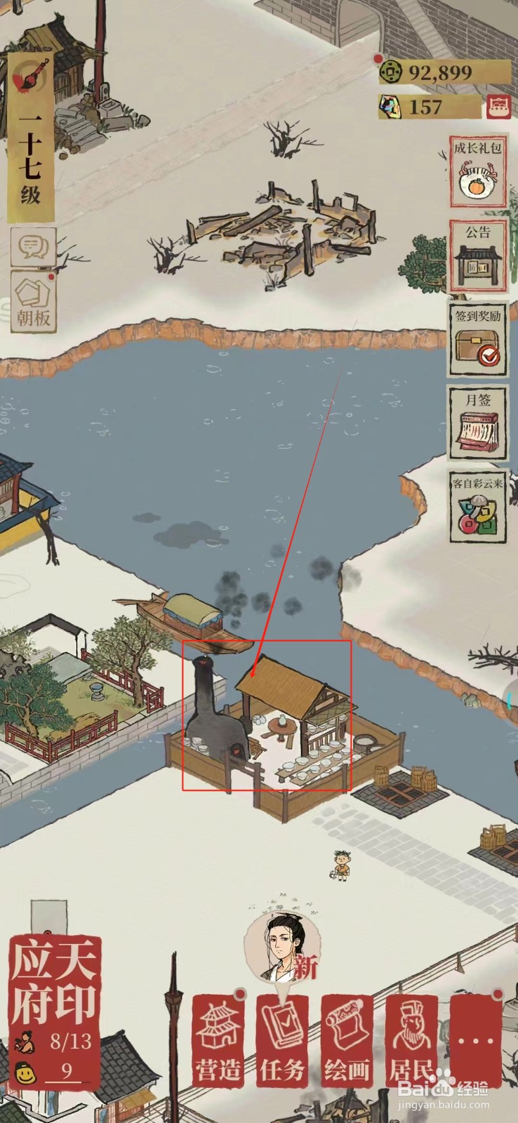 江南百景图怎样制作瓷器