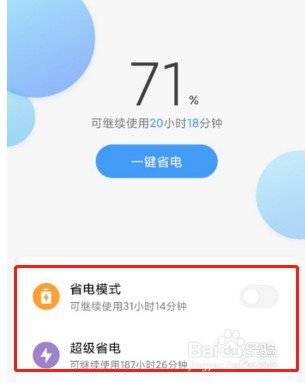 小米11Pro开启超级省电模式步骤