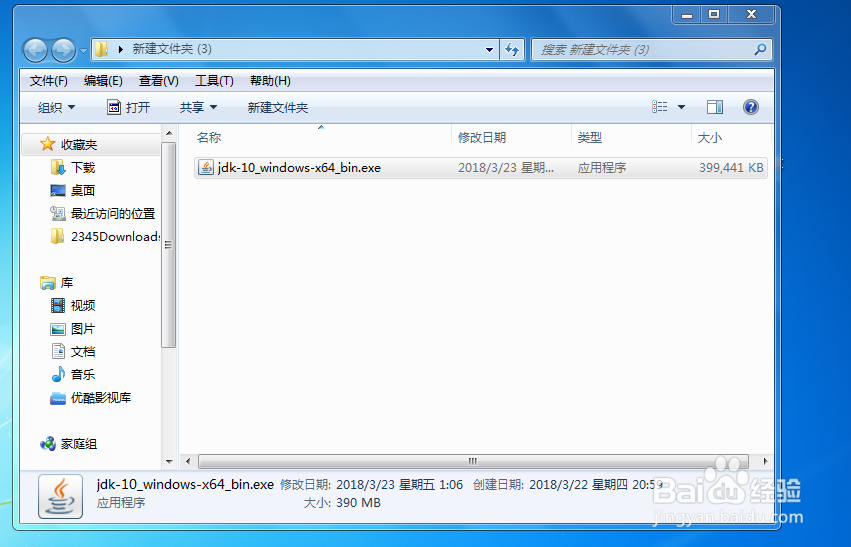 如何下载与安装Java的JDK和设置环境变量?