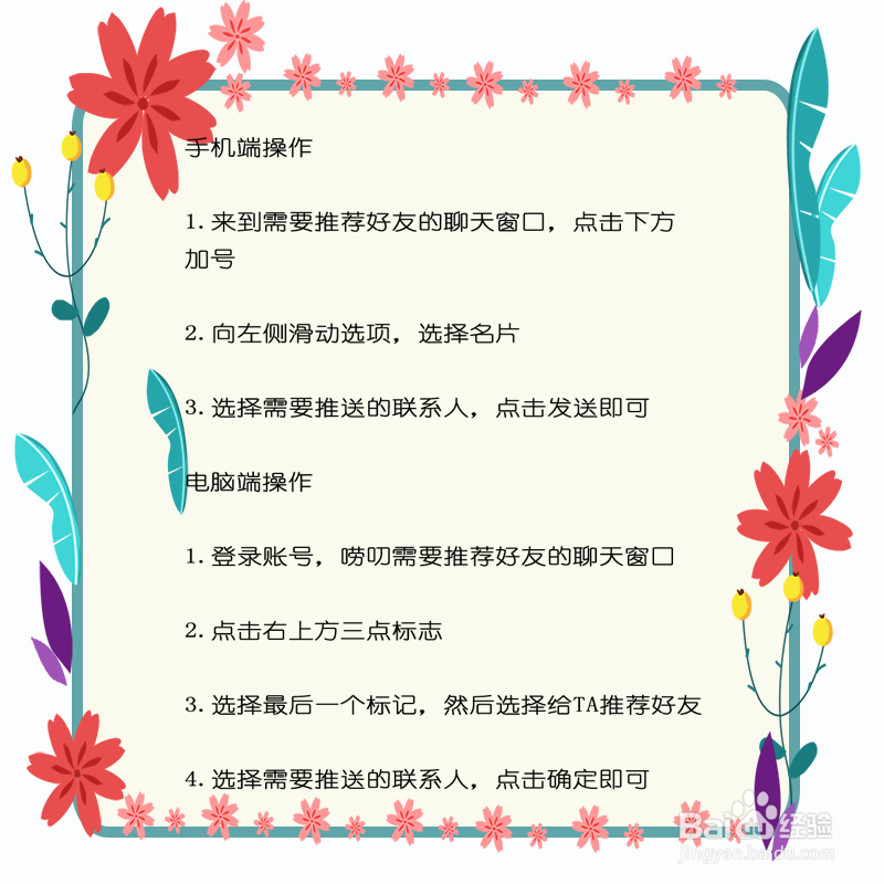 如何将QQ好友推荐给别人