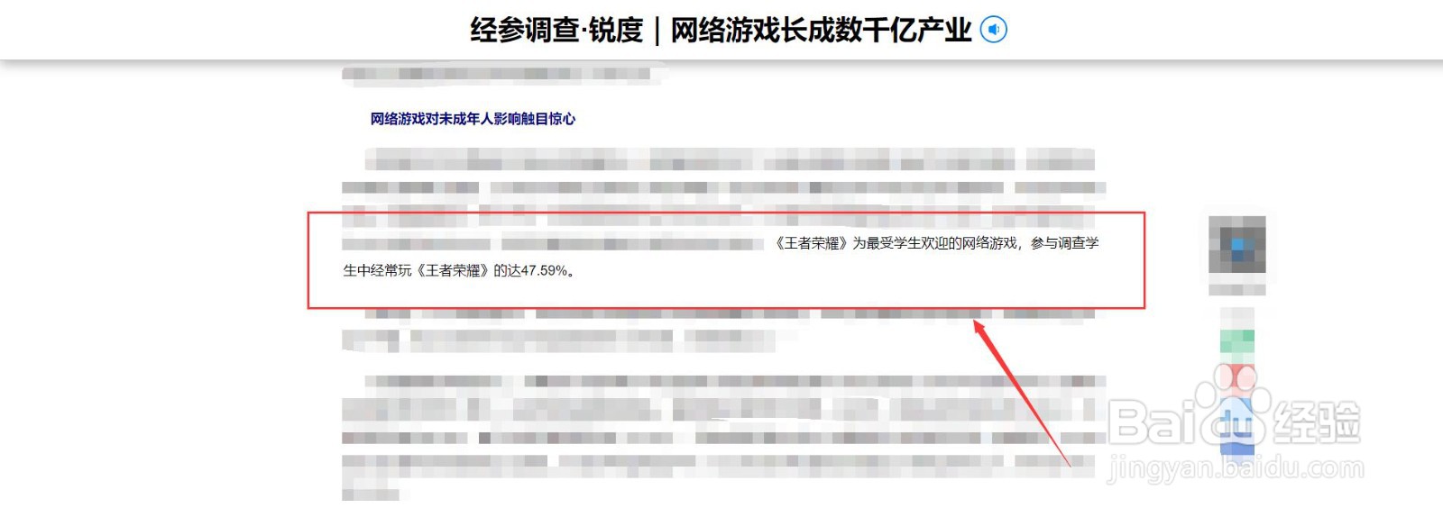如何找到央视批评王者荣耀的原文