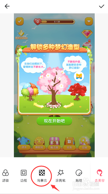 手机怎么给照片图片打上马赛克