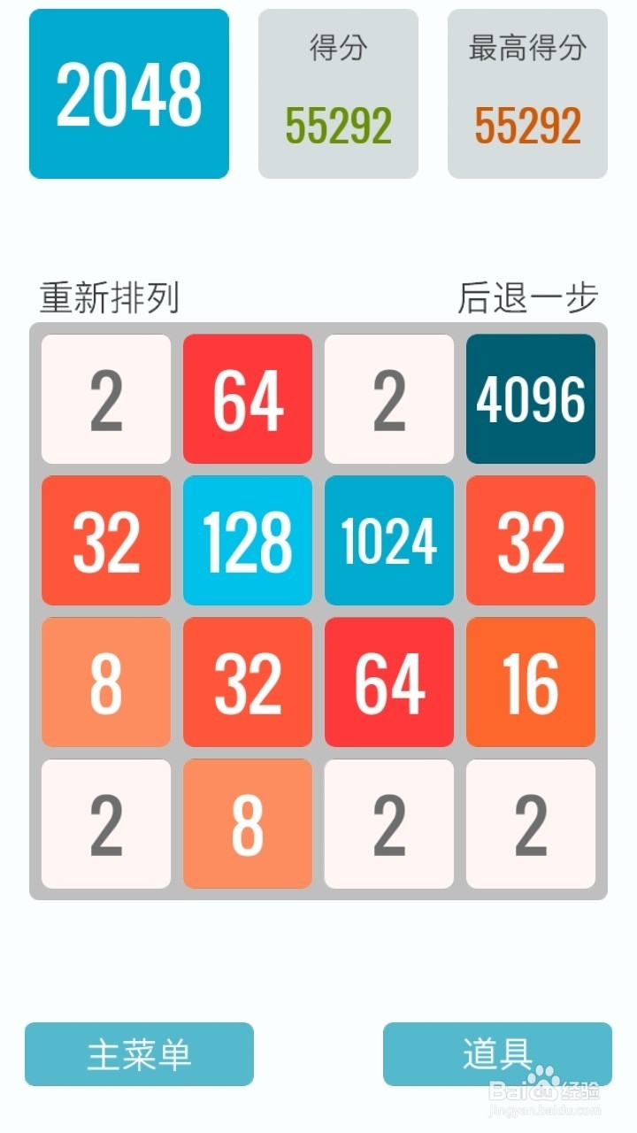 2048游戏攻略
