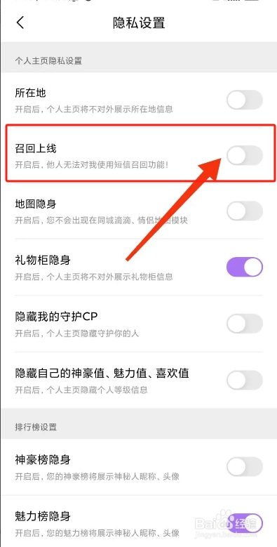 随缘漂流瓶APP如何关闭召回上线