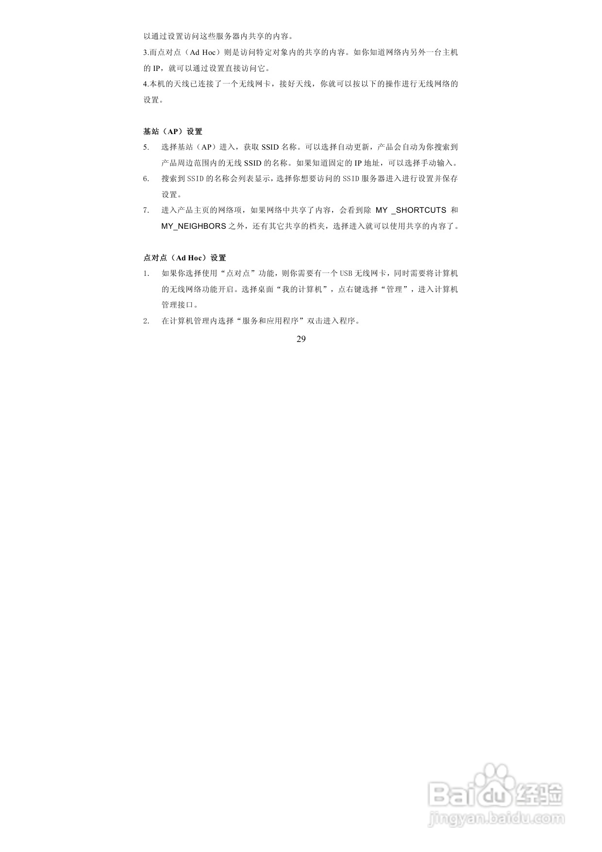 图美A6power 可听可看高清播放机说明书:[2]