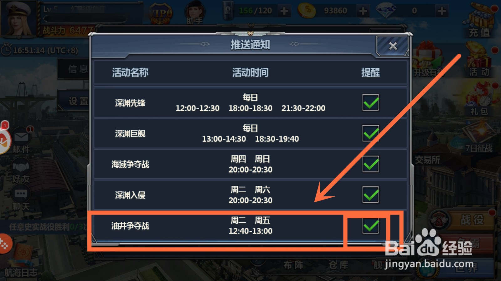 荣耀舰队怎么关闭油井争夺战提醒