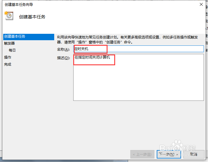 WIN10怎么设置定时自动关机