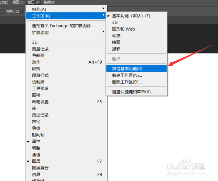 Photoshop CC 2018怎么复位工作区