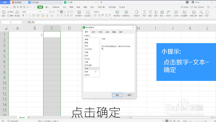 excel表格里面如何输入首位为0的数字