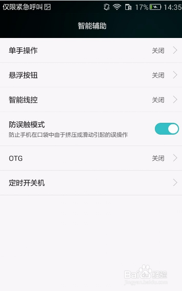 如何使用手机U盘？