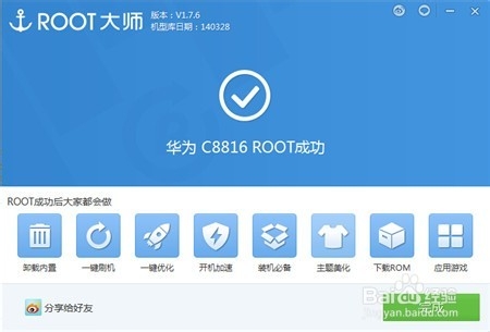 华为C8816一键获取Root权限教程(图文教程)