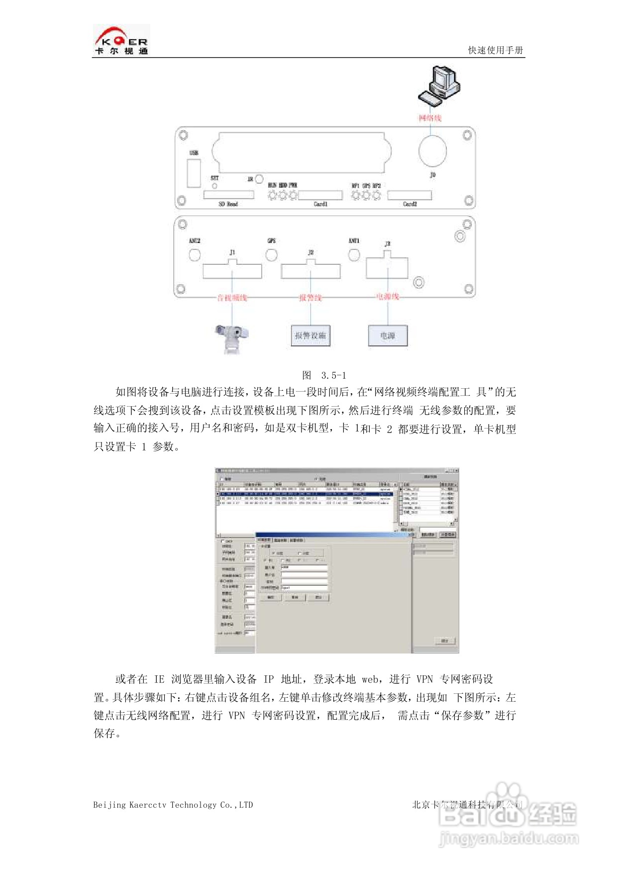 KEDVR-04DCW车载数字硬盘录像机快速使用手册:[1]