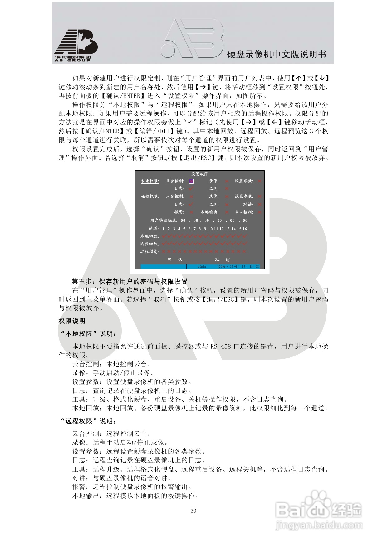 AAB8199硬盘录像机安装和操作说明书V2.0:[2]