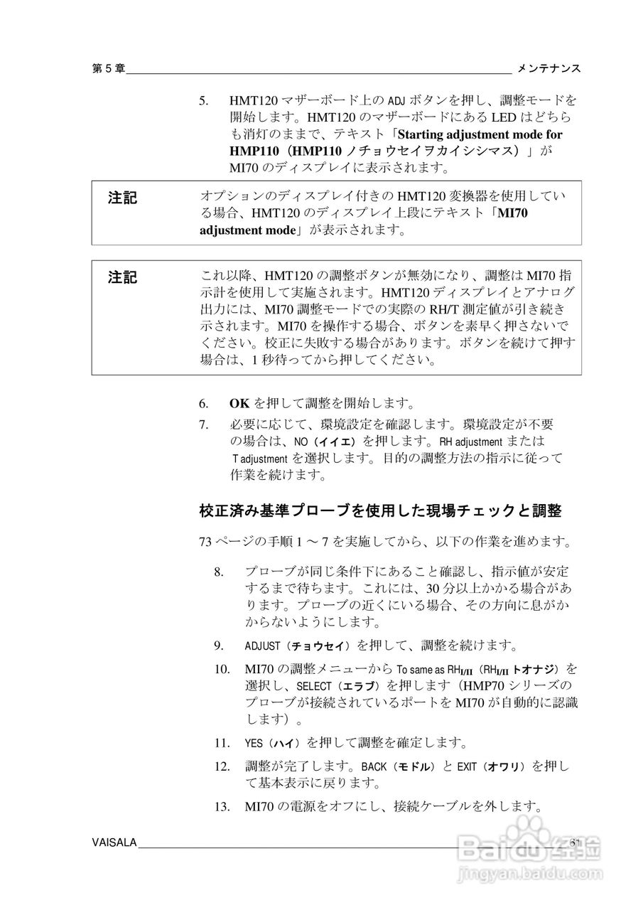 VAISALA HMT120温度变送器説明书:[7]