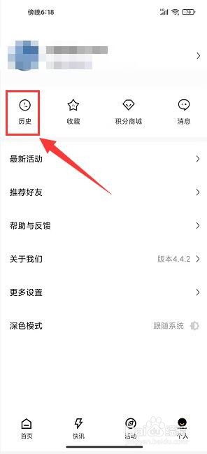 时代财经怎样清空浏览记录