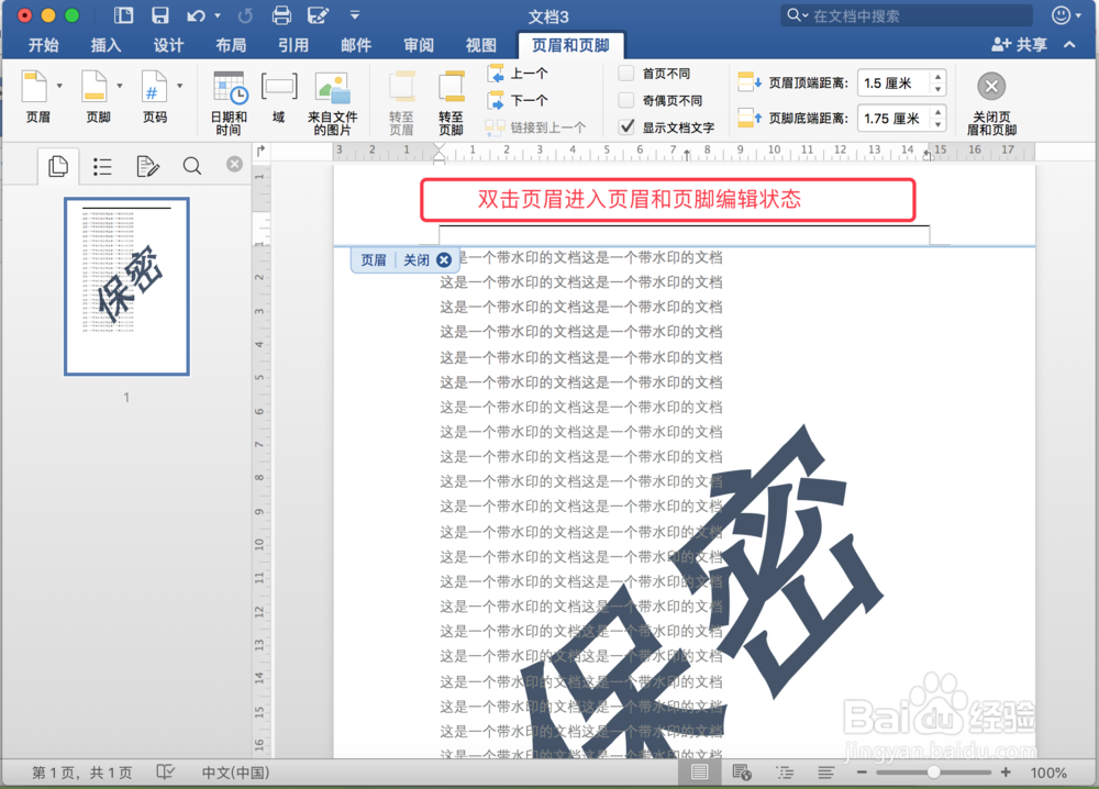 word如何去除水印