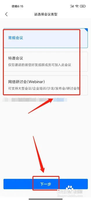 怎么在腾讯会议中预定会议