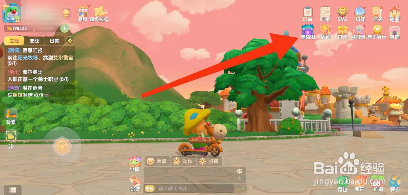 摩尔庄园怎么获得超能球？