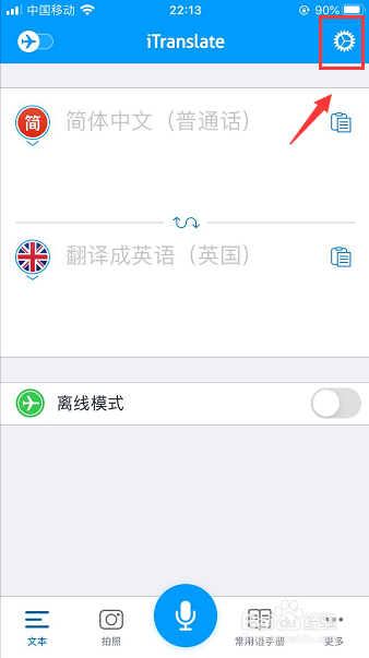翻译iTranslate怎么设置语速和性别