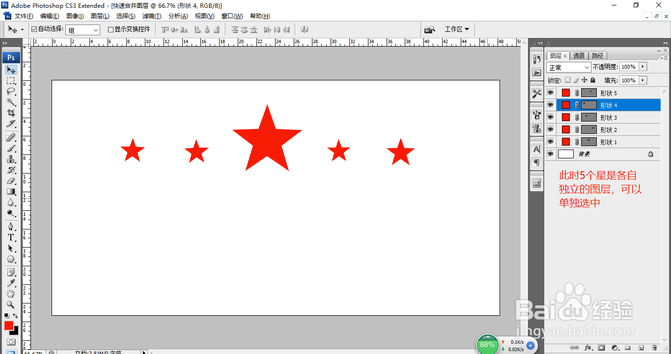 怎么用PS快速合并多个图层