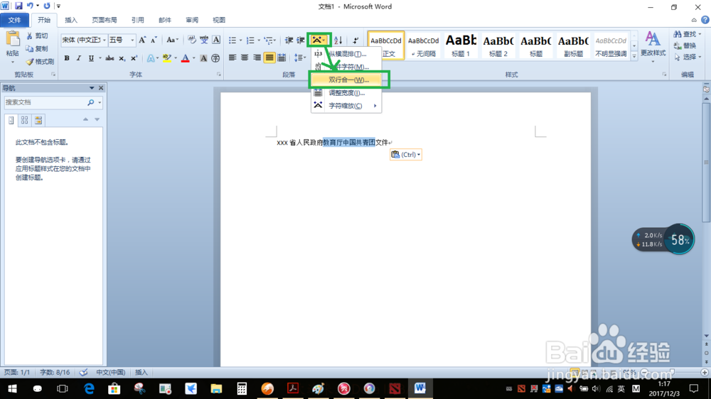 制作联合公文头的四种方法