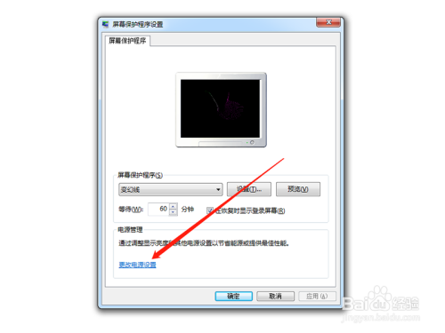 Win7系统怎么设置唤醒时需要密码