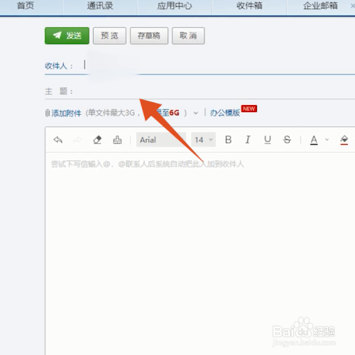 网易邮箱怎么发邮件