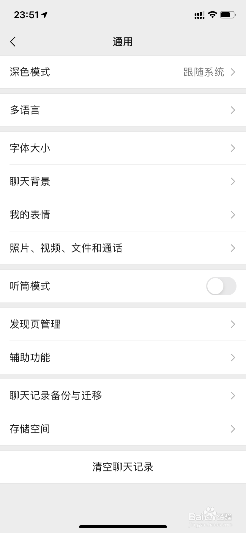 微信如何自定义更改聊天背景图片呢