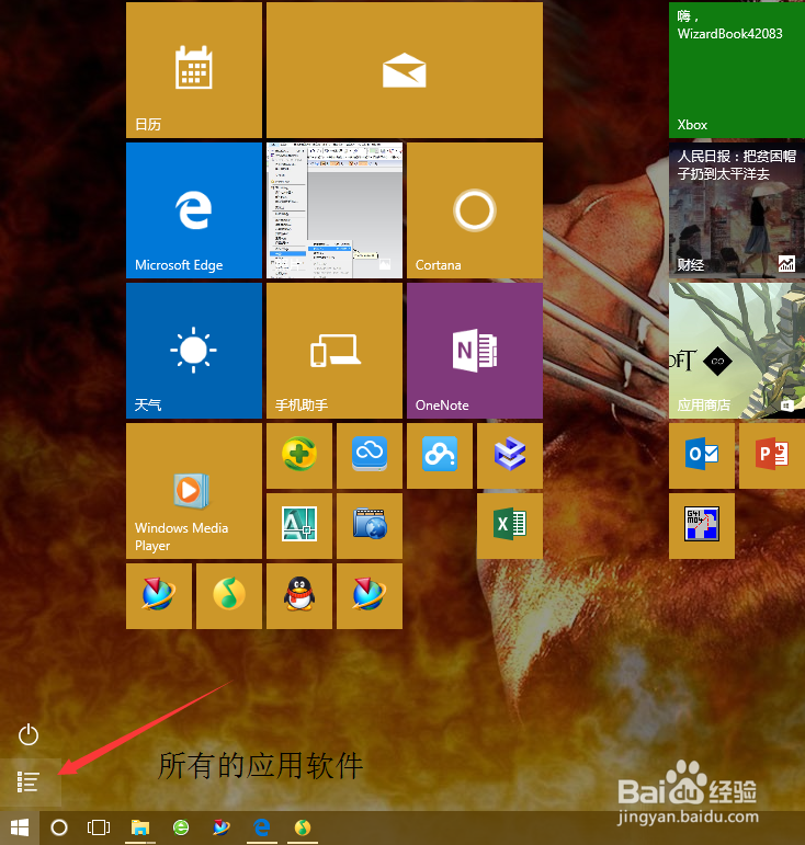 关于win10开始的相关技巧