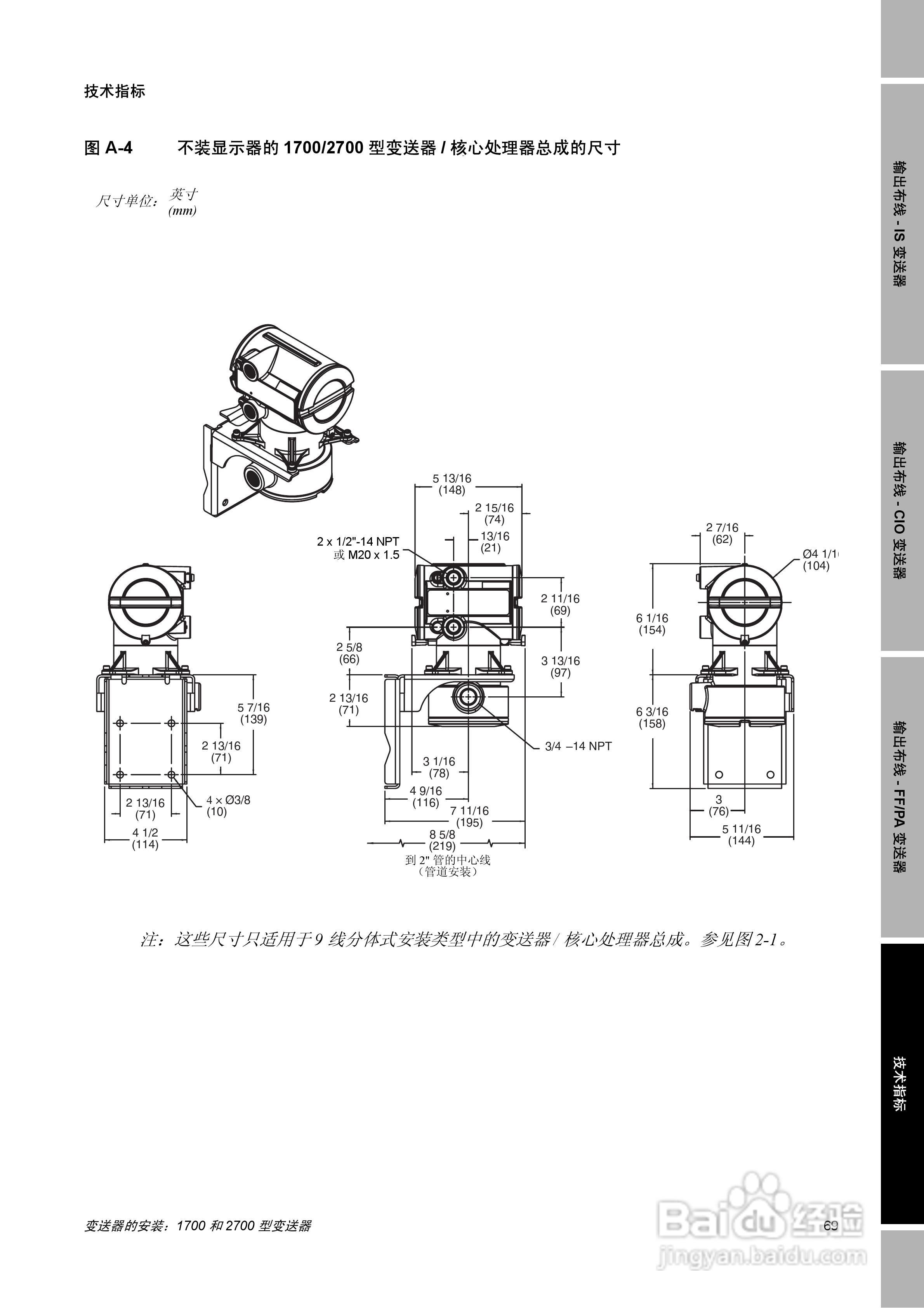 EMERSON1700/2700型变送器安装说明书:[8]