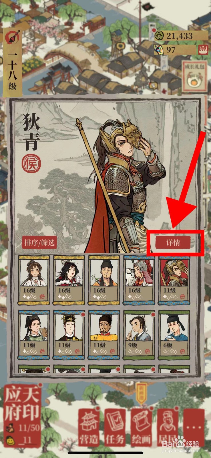 江南百景图的狄青怎么强化旗