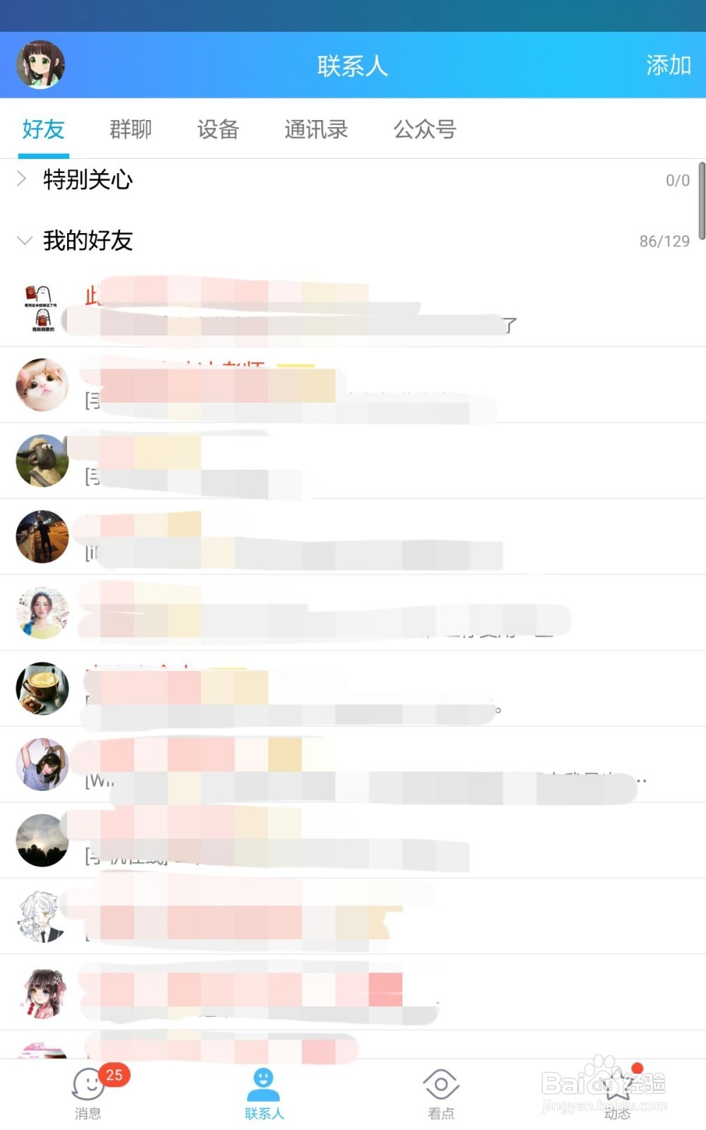 QQ如何将好友隐藏到不常用联系人
