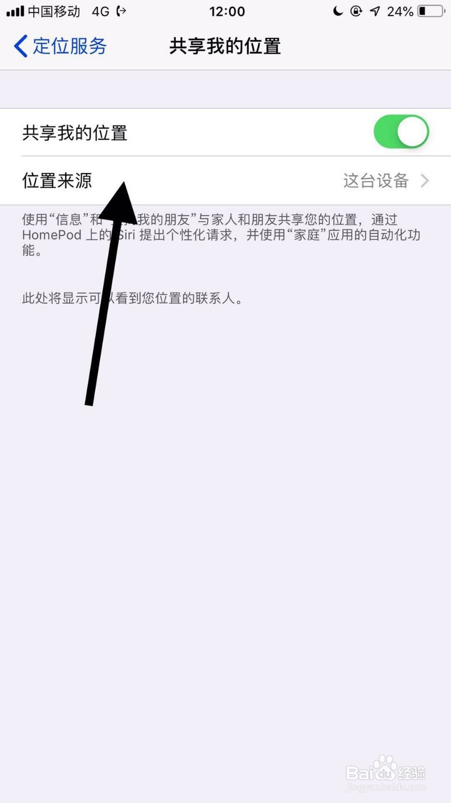苹果手机怎么删除共享位置来源？