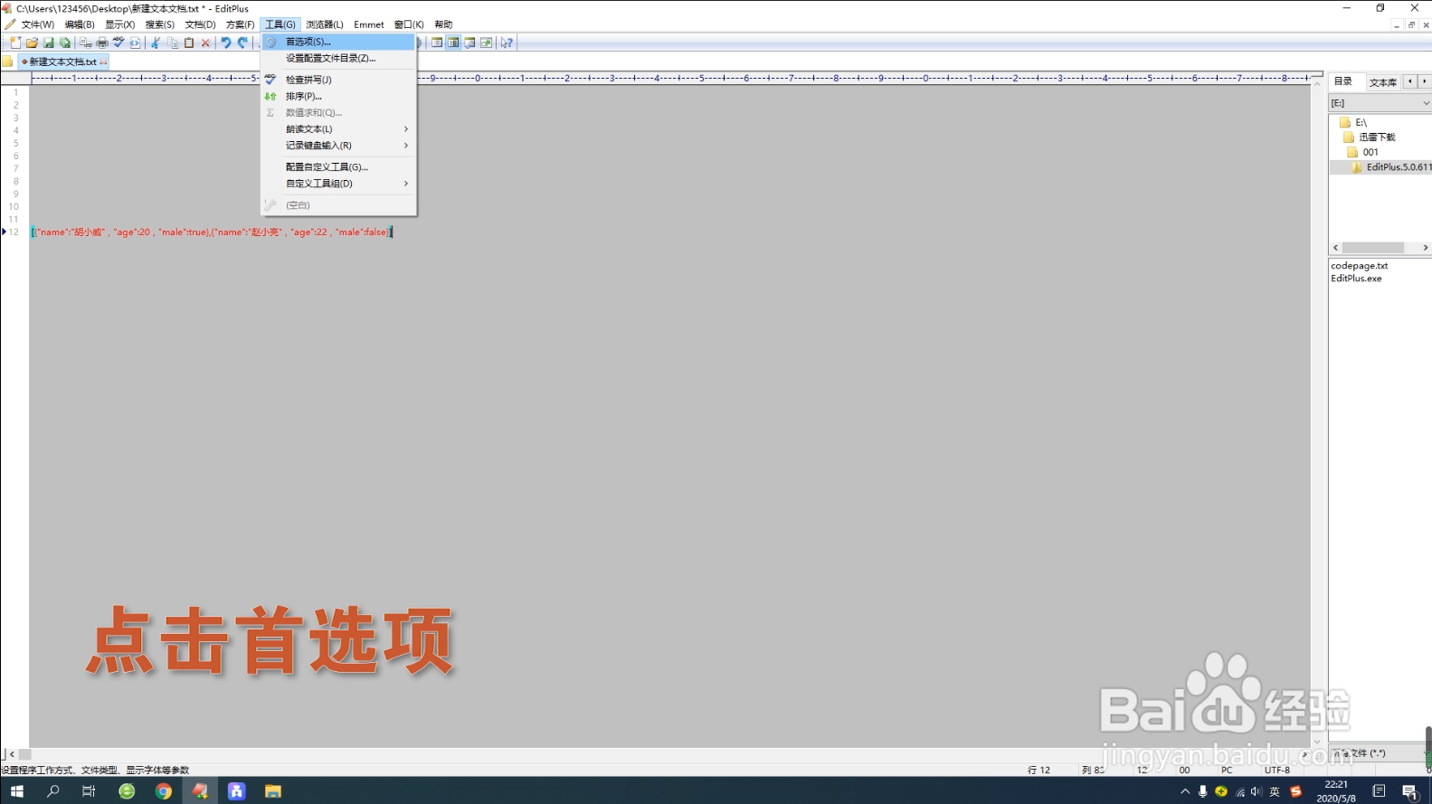 EditPlus软件如何更改字体及字号大小