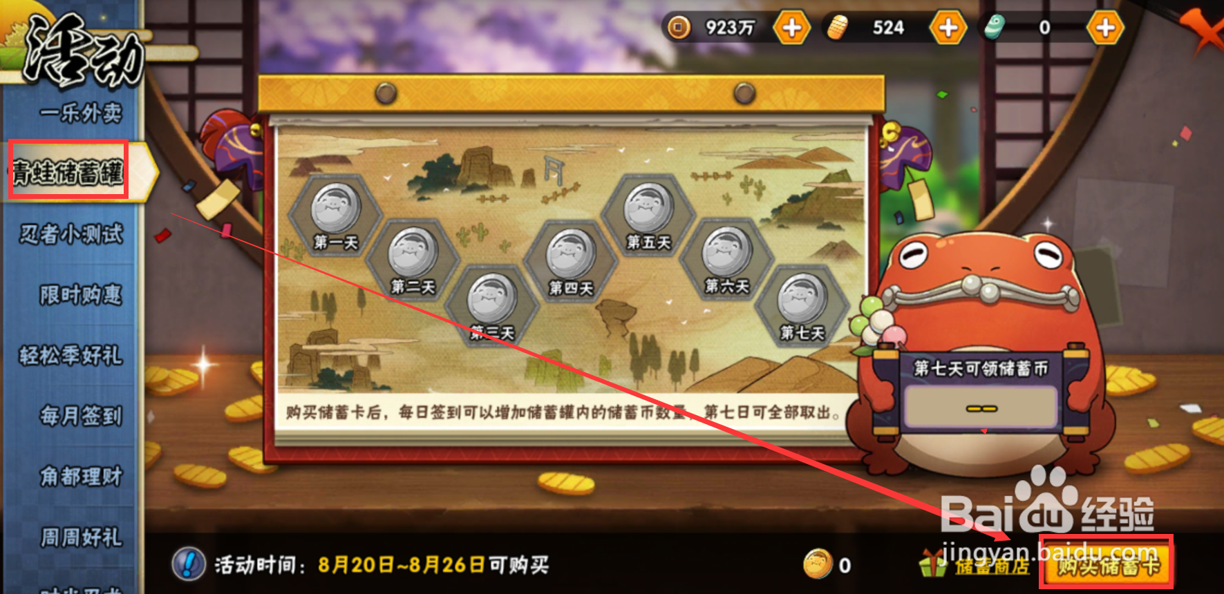 火影忍者储蓄币怎么获得