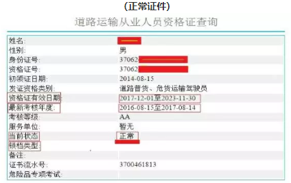 如何辨别驾驶员从业资格证的真伪