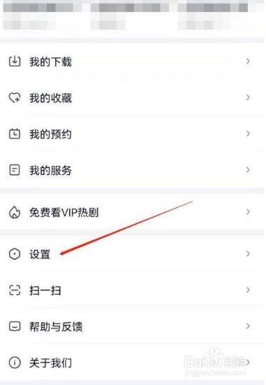 爱奇艺极速版怎么设置字体大小