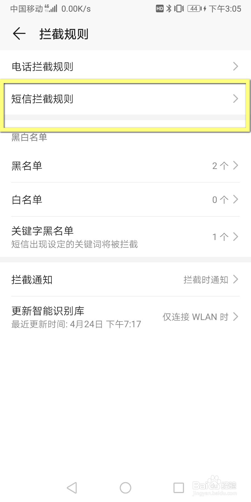 手机收不到短信怎么办