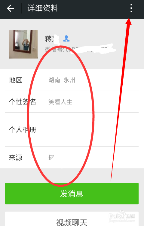 微信如何修改好友备注?