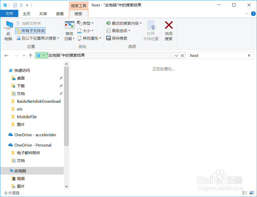 快速查找电脑中的文件