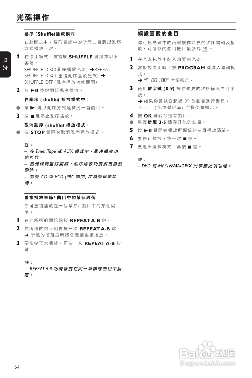PHILIPS FWD186组合音响使用说明书:[2]