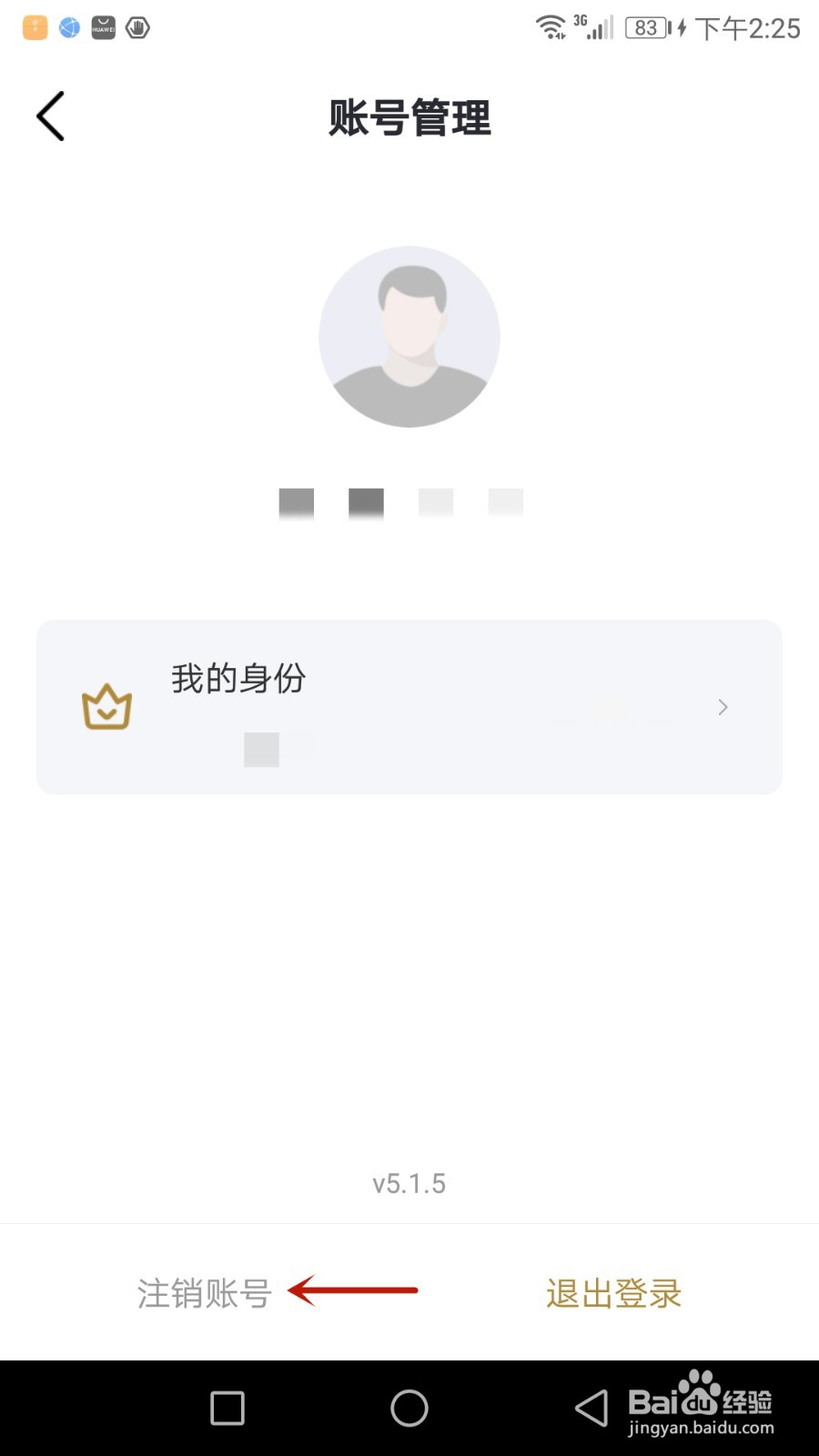 如何注销磁力宅账号