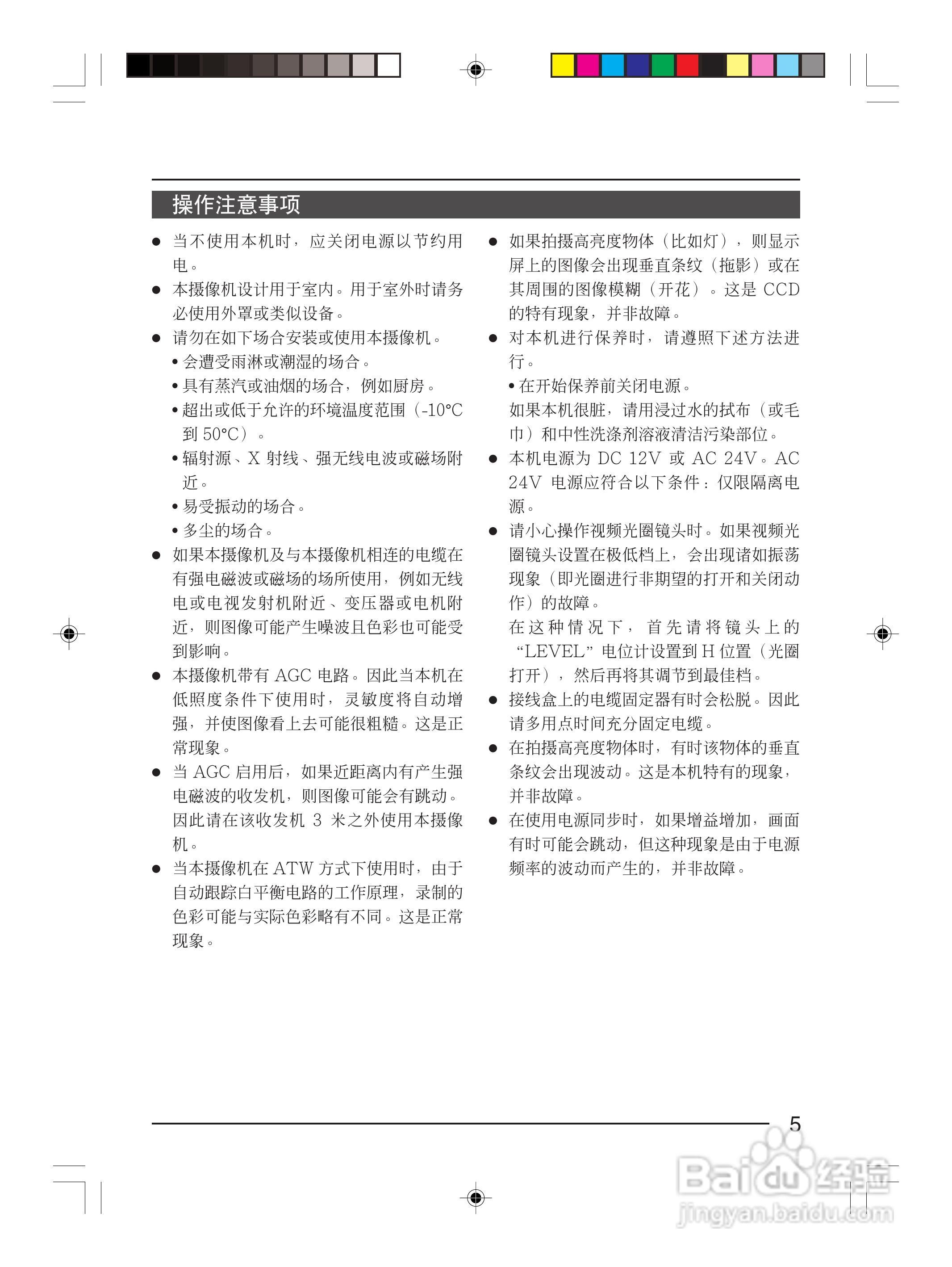 infinova V1027-1彩色视频摄像机使用说明书:[1]