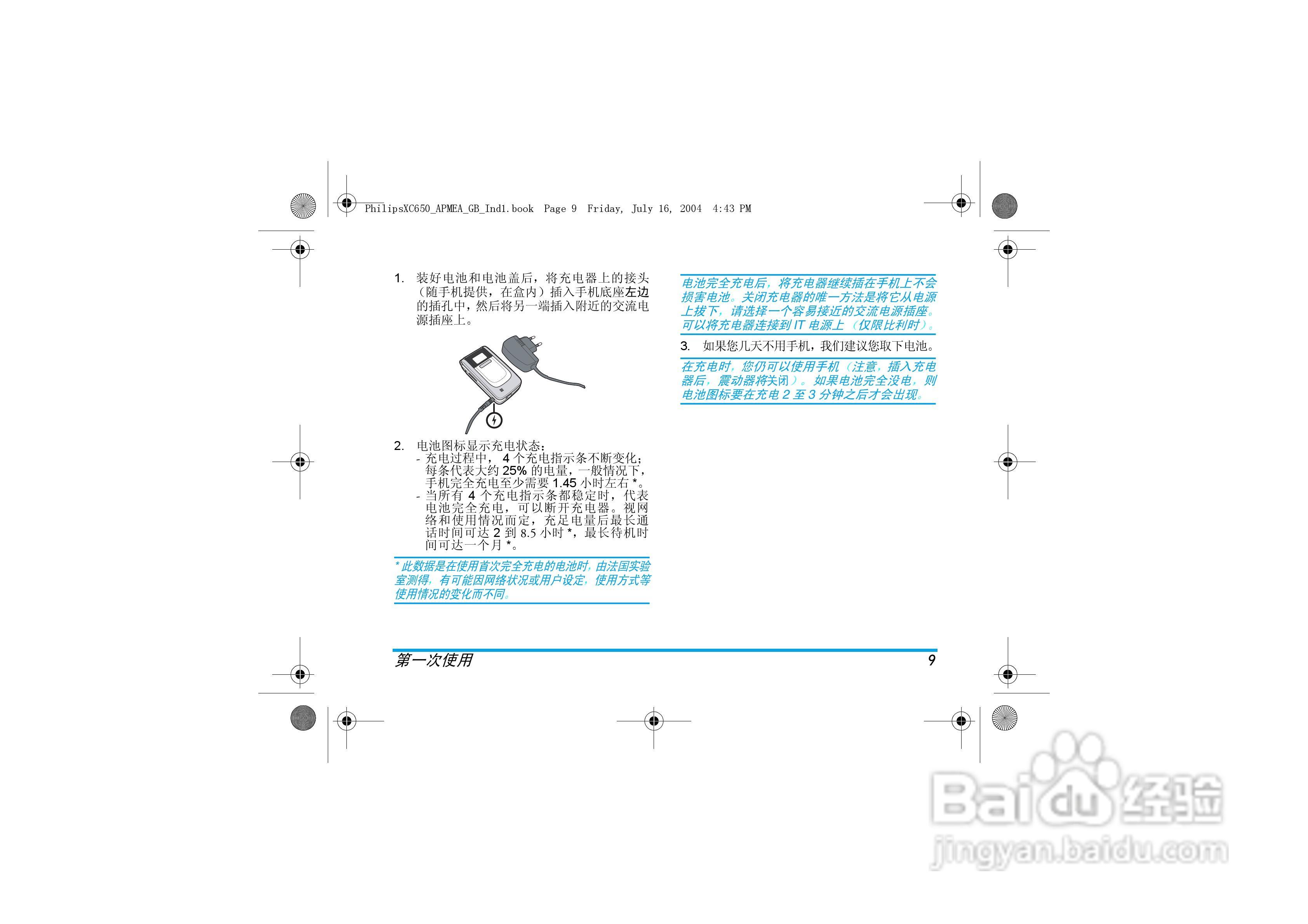 PHILIPS XC650手机说明书:[1]