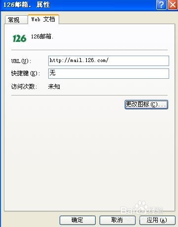 怎么在桌面设置网页快捷方式