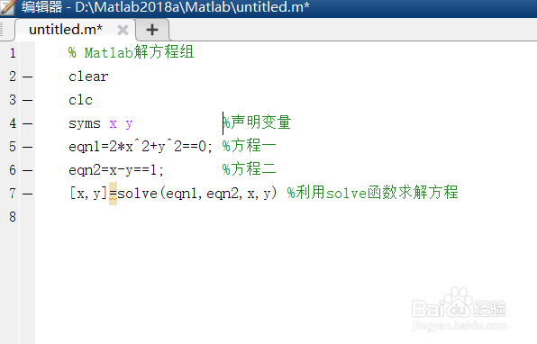 利用Matlab解方程？