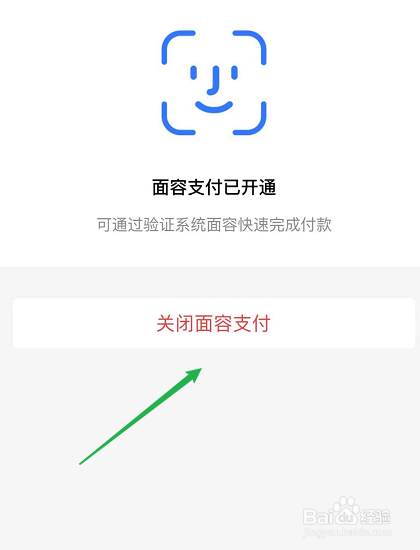 手机淘宝怎么关闭面容支付