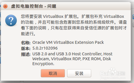 18. Ubuntu15.04系统安装Virtualbox功能扩展包